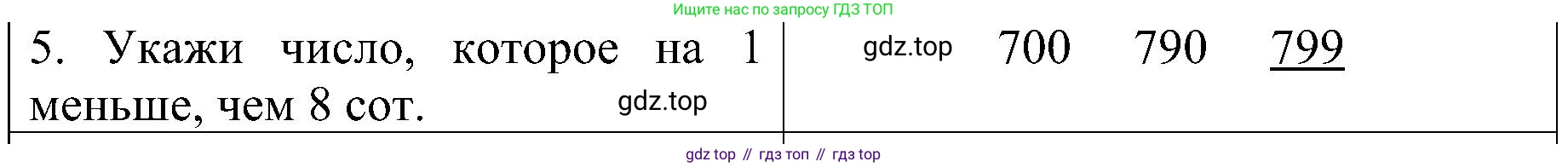 ГДЗ Математика, 3 класс Проверочные работы, автор: Волкова Светлана Ивановна, издательство Просвещение, Москва, 2023, белого цвета, страница 69, номер 5, Решение