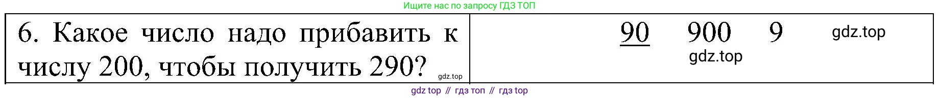 ГДЗ Математика, 3 класс Проверочные работы, автор: Волкова Светлана Ивановна, издательство Просвещение, Москва, 2023, белого цвета, страница 69, номер 6, Решение