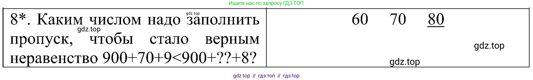 ГДЗ Математика, 3 класс Проверочные работы, автор: Волкова Светлана Ивановна, издательство Просвещение, Москва, 2023, белого цвета, страница 69, номер 8, Решение