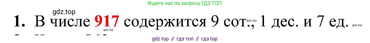 ГДЗ Математика, 3 класс Проверочные работы, автор: Волкова Светлана Ивановна, издательство Просвещение, Москва, 2023, белого цвета, страница 70, номер 1, Решение