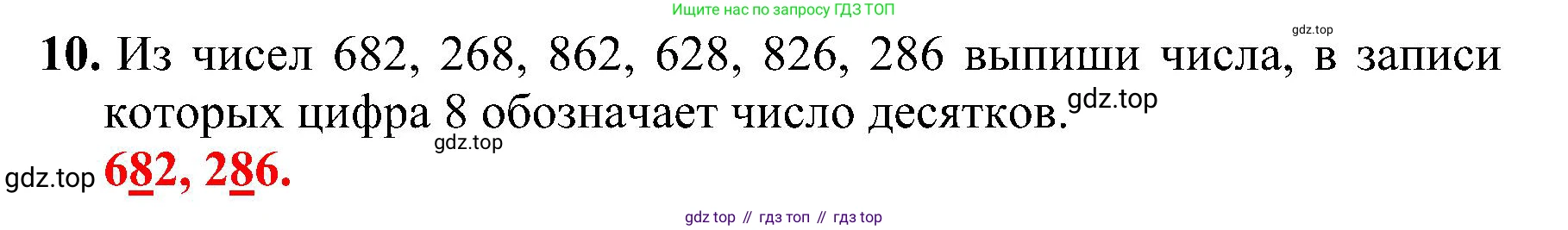 ГДЗ Математика, 3 класс Проверочные работы, автор: Волкова Светлана Ивановна, издательство Просвещение, Москва, 2023, белого цвета, страница 70, номер 10, Решение