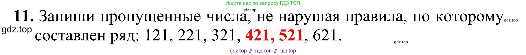ГДЗ Математика, 3 класс Проверочные работы, автор: Волкова Светлана Ивановна, издательство Просвещение, Москва, 2023, белого цвета, страница 70, номер 11, Решение