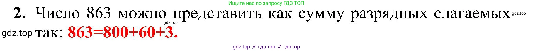 ГДЗ Математика, 3 класс Проверочные работы, автор: Волкова Светлана Ивановна, издательство Просвещение, Москва, 2023, белого цвета, страница 70, номер 2, Решение