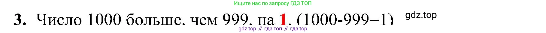 ГДЗ Математика, 3 класс Проверочные работы, автор: Волкова Светлана Ивановна, издательство Просвещение, Москва, 2023, белого цвета, страница 70, номер 3, Решение