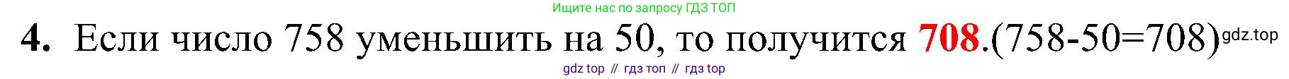 ГДЗ Математика, 3 класс Проверочные работы, автор: Волкова Светлана Ивановна, издательство Просвещение, Москва, 2023, белого цвета, страница 70, номер 4, Решение