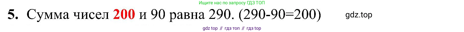 ГДЗ Математика, 3 класс Проверочные работы, автор: Волкова Светлана Ивановна, издательство Просвещение, Москва, 2023, белого цвета, страница 70, номер 5, Решение