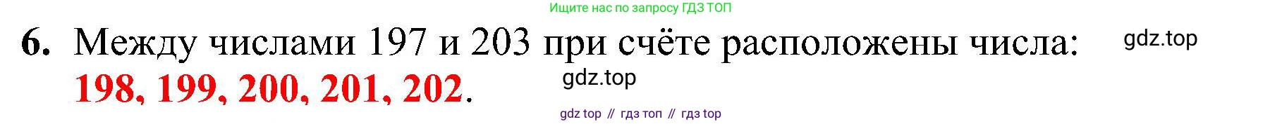 ГДЗ Математика, 3 класс Проверочные работы, автор: Волкова Светлана Ивановна, издательство Просвещение, Москва, 2023, белого цвета, страница 70, номер 6, Решение