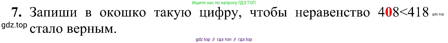 ГДЗ Математика, 3 класс Проверочные работы, автор: Волкова Светлана Ивановна, издательство Просвещение, Москва, 2023, белого цвета, страница 70, номер 7, Решение