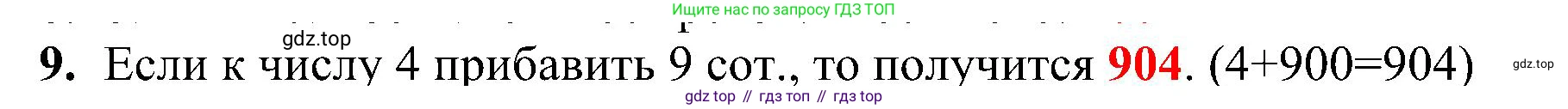 ГДЗ Математика, 3 класс Проверочные работы, автор: Волкова Светлана Ивановна, издательство Просвещение, Москва, 2023, белого цвета, страница 70, номер 9, Решение
