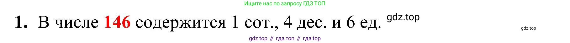 ГДЗ Математика, 3 класс Проверочные работы, автор: Волкова Светлана Ивановна, издательство Просвещение, Москва, 2023, белого цвета, страница 71, номер 1, Решение