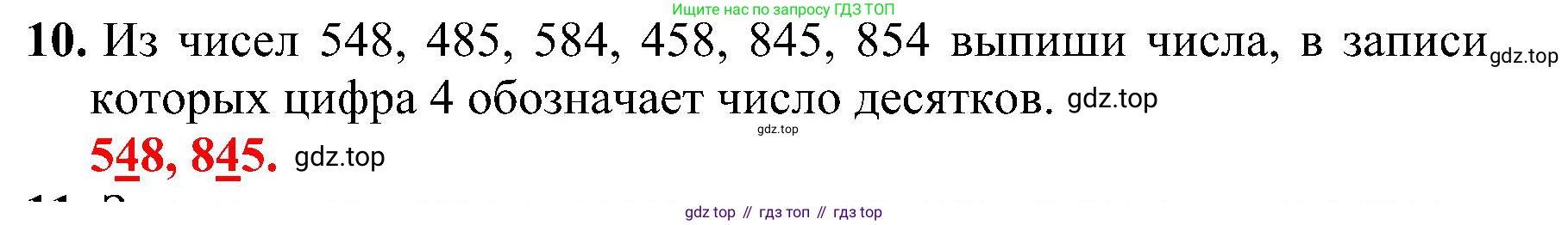 ГДЗ Математика, 3 класс Проверочные работы, автор: Волкова Светлана Ивановна, издательство Просвещение, Москва, 2023, белого цвета, страница 71, номер 10, Решение
