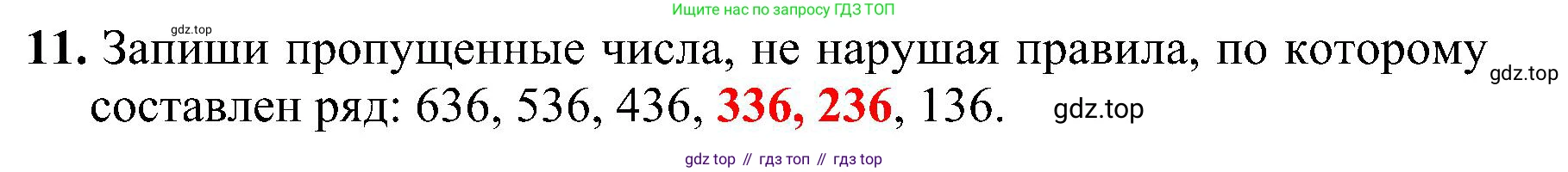 ГДЗ Математика, 3 класс Проверочные работы, автор: Волкова Светлана Ивановна, издательство Просвещение, Москва, 2023, белого цвета, страница 71, номер 11, Решение