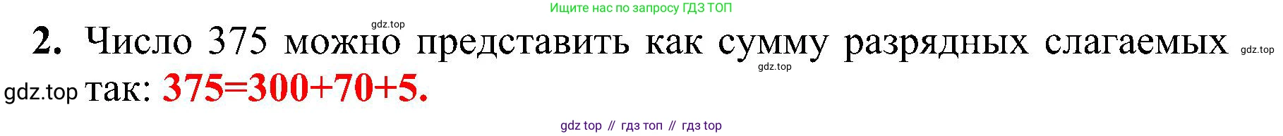 ГДЗ Математика, 3 класс Проверочные работы, автор: Волкова Светлана Ивановна, издательство Просвещение, Москва, 2023, белого цвета, страница 71, номер 2, Решение