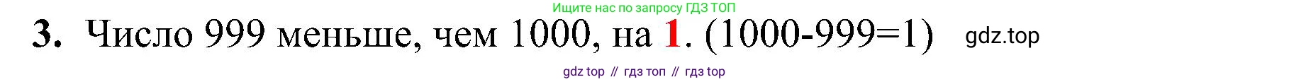 ГДЗ Математика, 3 класс Проверочные работы, автор: Волкова Светлана Ивановна, издательство Просвещение, Москва, 2023, белого цвета, страница 71, номер 3, Решение