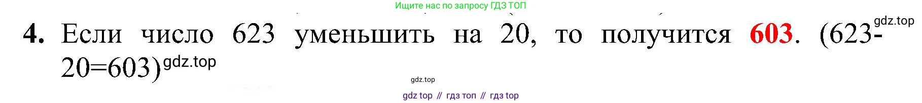 ГДЗ Математика, 3 класс Проверочные работы, автор: Волкова Светлана Ивановна, издательство Просвещение, Москва, 2023, белого цвета, страница 71, номер 4, Решение