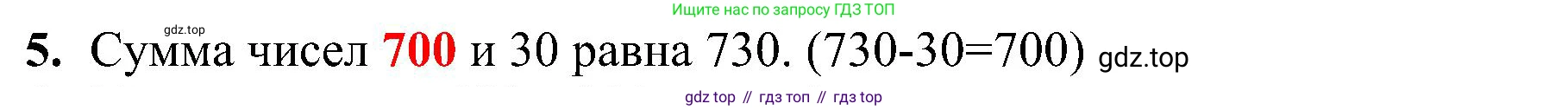ГДЗ Математика, 3 класс Проверочные работы, автор: Волкова Светлана Ивановна, издательство Просвещение, Москва, 2023, белого цвета, страница 71, номер 5, Решение