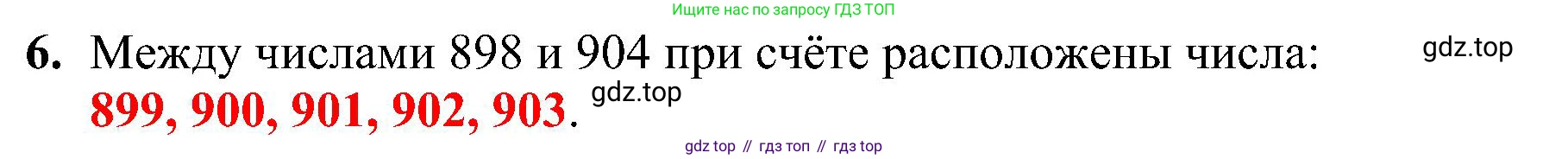 ГДЗ Математика, 3 класс Проверочные работы, автор: Волкова Светлана Ивановна, издательство Просвещение, Москва, 2023, белого цвета, страница 71, номер 6, Решение