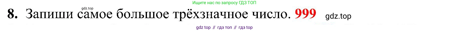 ГДЗ Математика, 3 класс Проверочные работы, автор: Волкова Светлана Ивановна, издательство Просвещение, Москва, 2023, белого цвета, страница 71, номер 8, Решение