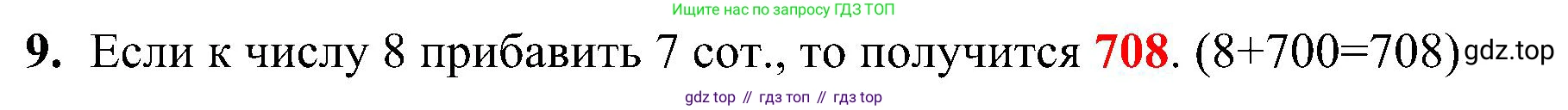 ГДЗ Математика, 3 класс Проверочные работы, автор: Волкова Светлана Ивановна, издательство Просвещение, Москва, 2023, белого цвета, страница 71, номер 9, Решение