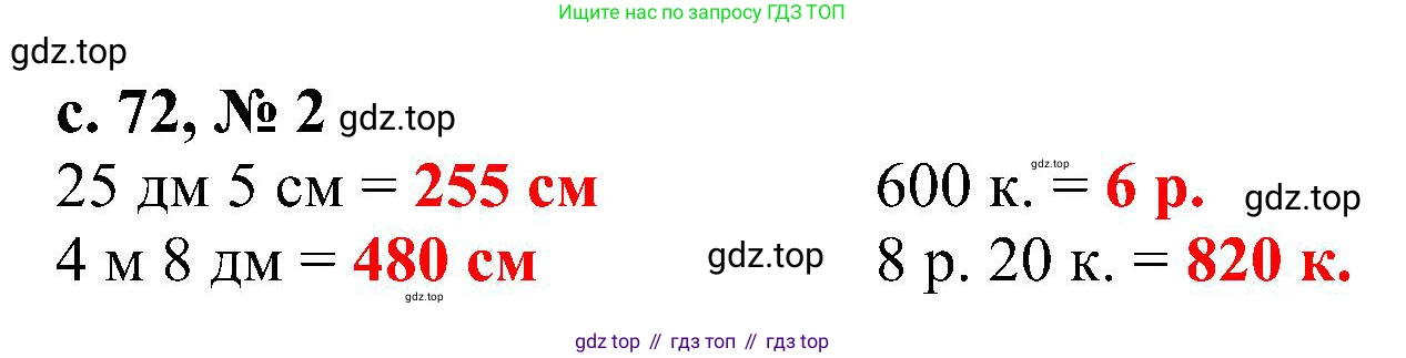 ГДЗ Математика, 3 класс Проверочные работы, автор: Волкова Светлана Ивановна, издательство Просвещение, Москва, 2023, белого цвета, страница 72, номер 2, Решение