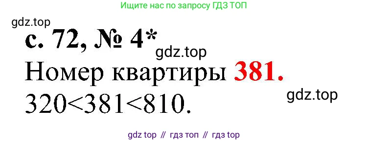 ГДЗ Математика, 3 класс Проверочные работы, автор: Волкова Светлана Ивановна, издательство Просвещение, Москва, 2023, белого цвета, страница 72, номер 4, Решение