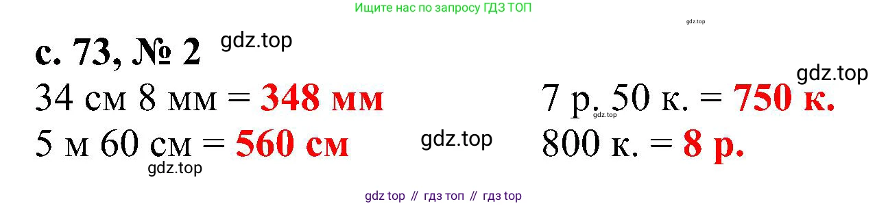 ГДЗ Математика, 3 класс Проверочные работы, автор: Волкова Светлана Ивановна, издательство Просвещение, Москва, 2023, белого цвета, страница 73, номер 2, Решение
