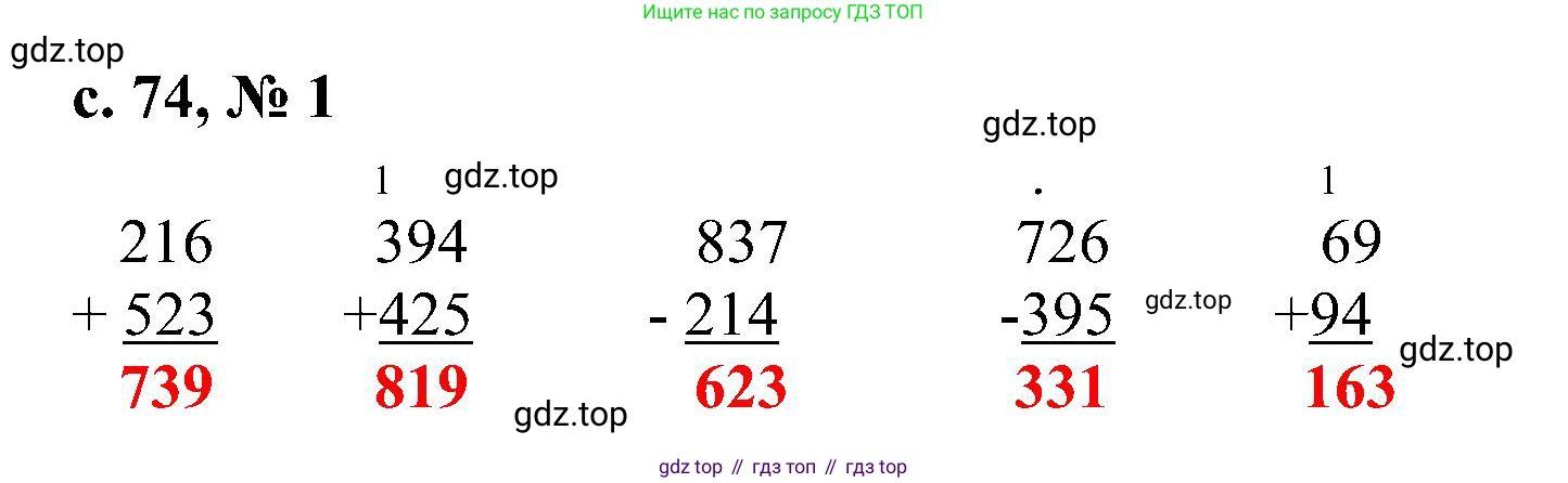 ГДЗ Математика, 3 класс Проверочные работы, автор: Волкова Светлана Ивановна, издательство Просвещение, Москва, 2023, белого цвета, страница 74, номер 1, Решение