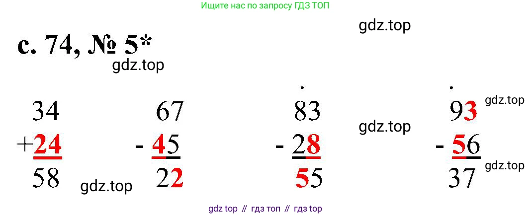 ГДЗ Математика, 3 класс Проверочные работы, автор: Волкова Светлана Ивановна, издательство Просвещение, Москва, 2023, белого цвета, страница 74, номер 5, Решение