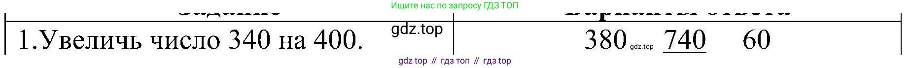 ГДЗ Математика, 3 класс Проверочные работы, автор: Волкова Светлана Ивановна, издательство Просвещение, Москва, 2023, белого цвета, страница 76, номер 1, Решение