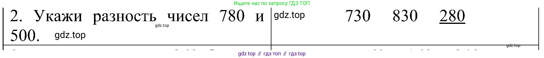 ГДЗ Математика, 3 класс Проверочные работы, автор: Волкова Светлана Ивановна, издательство Просвещение, Москва, 2023, белого цвета, страница 76, номер 2, Решение