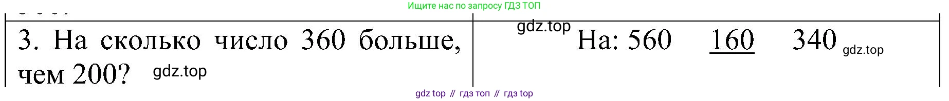 ГДЗ Математика, 3 класс Проверочные работы, автор: Волкова Светлана Ивановна, издательство Просвещение, Москва, 2023, белого цвета, страница 76, номер 3, Решение