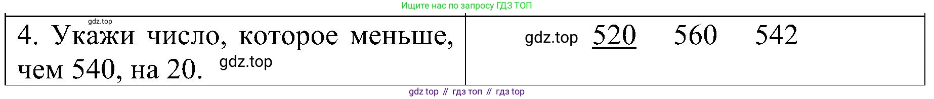 ГДЗ Математика, 3 класс Проверочные работы, автор: Волкова Светлана Ивановна, издательство Просвещение, Москва, 2023, белого цвета, страница 76, номер 4, Решение