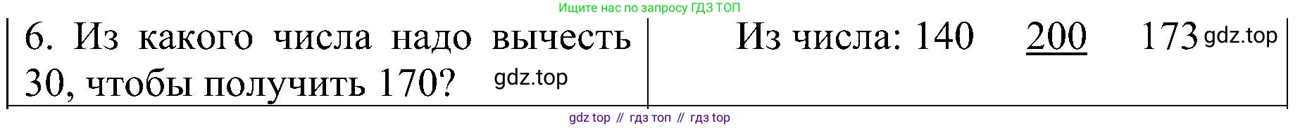 ГДЗ Математика, 3 класс Проверочные работы, автор: Волкова Светлана Ивановна, издательство Просвещение, Москва, 2023, белого цвета, страница 76, номер 6, Решение