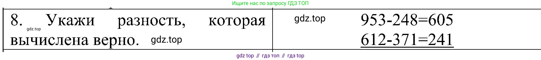 ГДЗ Математика, 3 класс Проверочные работы, автор: Волкова Светлана Ивановна, издательство Просвещение, Москва, 2023, белого цвета, страница 76, номер 8, Решение
