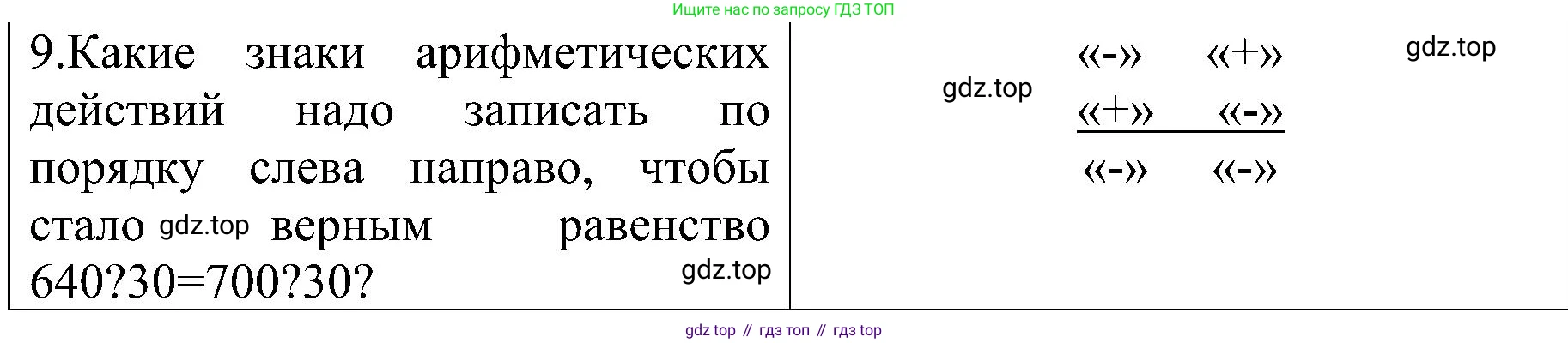 ГДЗ Математика, 3 класс Проверочные работы, автор: Волкова Светлана Ивановна, издательство Просвещение, Москва, 2023, белого цвета, страница 76, номер 9, Решение