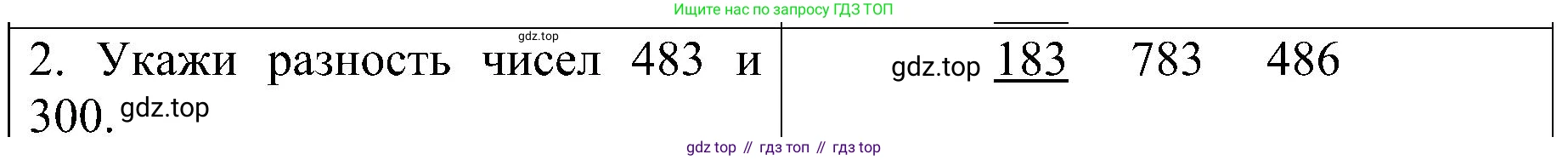 ГДЗ Математика, 3 класс Проверочные работы, автор: Волкова Светлана Ивановна, издательство Просвещение, Москва, 2023, белого цвета, страница 77, номер 2, Решение
