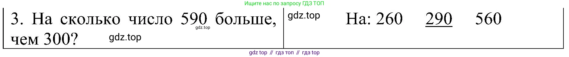 ГДЗ Математика, 3 класс Проверочные работы, автор: Волкова Светлана Ивановна, издательство Просвещение, Москва, 2023, белого цвета, страница 77, номер 3, Решение