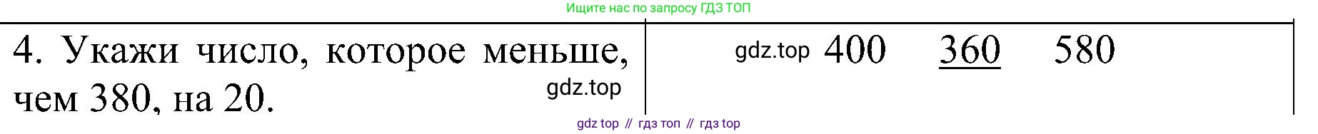 ГДЗ Математика, 3 класс Проверочные работы, автор: Волкова Светлана Ивановна, издательство Просвещение, Москва, 2023, белого цвета, страница 77, номер 4, Решение