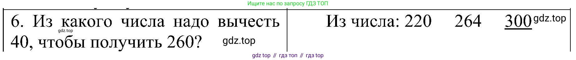 ГДЗ Математика, 3 класс Проверочные работы, автор: Волкова Светлана Ивановна, издательство Просвещение, Москва, 2023, белого цвета, страница 77, номер 6, Решение