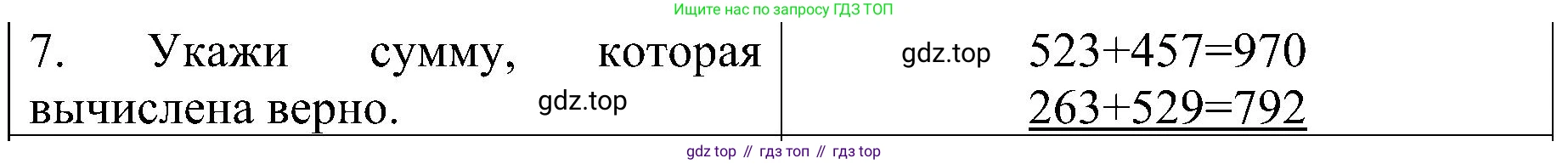ГДЗ Математика, 3 класс Проверочные работы, автор: Волкова Светлана Ивановна, издательство Просвещение, Москва, 2023, белого цвета, страница 77, номер 7, Решение