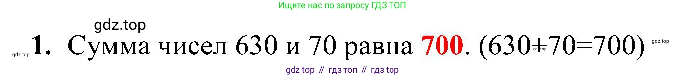 ГДЗ Математика, 3 класс Проверочные работы, автор: Волкова Светлана Ивановна, издательство Просвещение, Москва, 2023, белого цвета, страница 78, номер 1, Решение