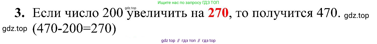 ГДЗ Математика, 3 класс Проверочные работы, автор: Волкова Светлана Ивановна, издательство Просвещение, Москва, 2023, белого цвета, страница 78, номер 3, Решение