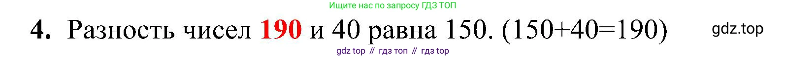 ГДЗ Математика, 3 класс Проверочные работы, автор: Волкова Светлана Ивановна, издательство Просвещение, Москва, 2023, белого цвета, страница 78, номер 4, Решение