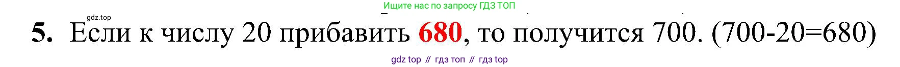 ГДЗ Математика, 3 класс Проверочные работы, автор: Волкова Светлана Ивановна, издательство Просвещение, Москва, 2023, белого цвета, страница 78, номер 5, Решение
