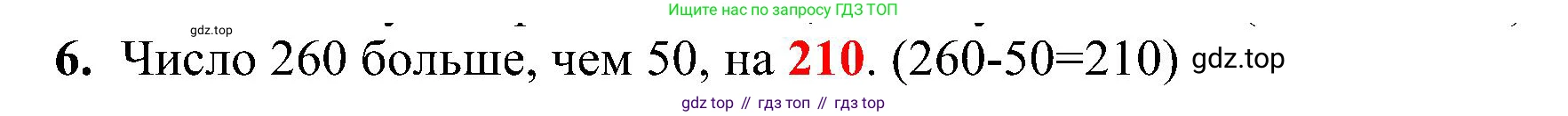 ГДЗ Математика, 3 класс Проверочные работы, автор: Волкова Светлана Ивановна, издательство Просвещение, Москва, 2023, белого цвета, страница 78, номер 6, Решение