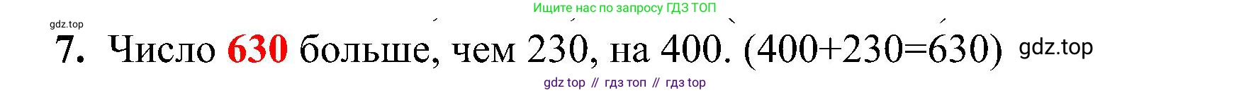 ГДЗ Математика, 3 класс Проверочные работы, автор: Волкова Светлана Ивановна, издательство Просвещение, Москва, 2023, белого цвета, страница 78, номер 7, Решение