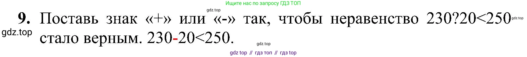 ГДЗ Математика, 3 класс Проверочные работы, автор: Волкова Светлана Ивановна, издательство Просвещение, Москва, 2023, белого цвета, страница 78, номер 9, Решение