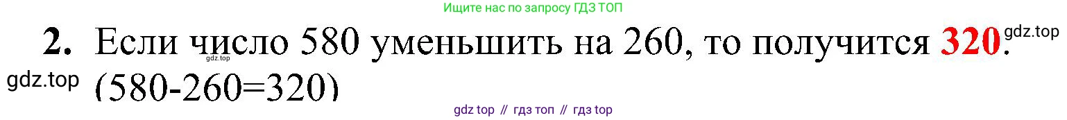 ГДЗ Математика, 3 класс Проверочные работы, автор: Волкова Светлана Ивановна, издательство Просвещение, Москва, 2023, белого цвета, страница 79, номер 2, Решение