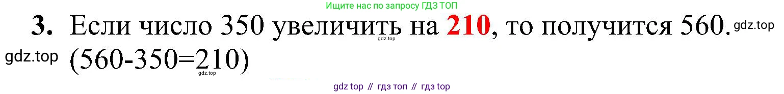 ГДЗ Математика, 3 класс Проверочные работы, автор: Волкова Светлана Ивановна, издательство Просвещение, Москва, 2023, белого цвета, страница 79, номер 3, Решение