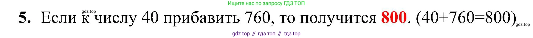ГДЗ Математика, 3 класс Проверочные работы, автор: Волкова Светлана Ивановна, издательство Просвещение, Москва, 2023, белого цвета, страница 79, номер 5, Решение